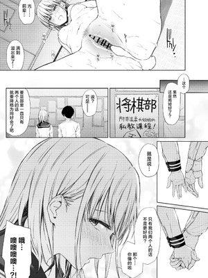 [五時半] ごめんなさい。今から先輩を犯します……｜现在开始我要侵犯前辈了…… [白杨汉化组]_29