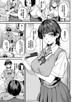 [千変万化式 (DATE)] 私はクラスの男子に...｜我被班上的男生给… [Newlife个人汉化] [DL版]_03