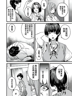 [千変万化式 (DATE)] 私はクラスの男子に...｜我被班上的男生给… [Newlife个人汉化] [DL版]_04