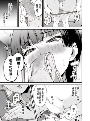 [千変万化式 (DATE)] 私はクラスの男子に...｜我被班上的男生给… [Newlife个人汉化] [DL版]_09