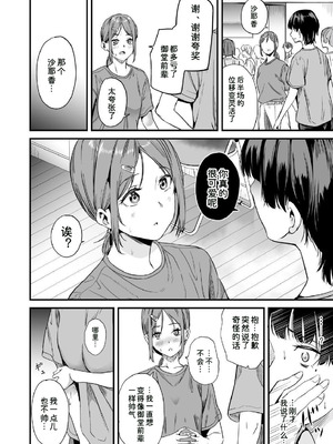 [千変万化式 (DATE)] 私はクラスの男子に...｜我被班上的男生给… [Newlife个人汉化] [DL版]_14
