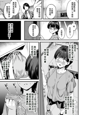 [千変万化式 (DATE)] 私はクラスの男子に...｜我被班上的男生给… [Newlife个人汉化] [DL版]_15