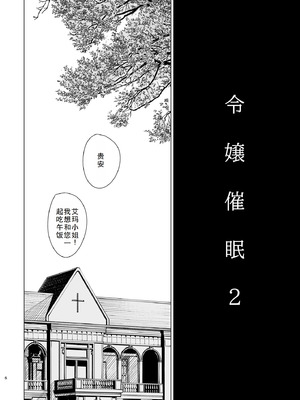 [幻想ポンプ (福本眞久)] 令嬢催眠2〜性格クズのS級お嬢様をキモオヤジが完全支配〜｜性格恶劣的S级大小姐被恶心大叔完全支配 [闲得无聊汉化组] [DL版]_05