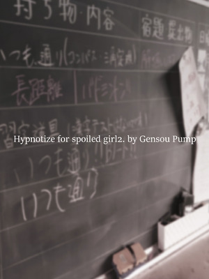 [幻想ポンプ (福本眞久)] 令嬢催眠2〜性格クズのS級お嬢様をキモオヤジが完全支配〜｜性格恶劣的S级大小姐被恶心大叔完全支配 [闲得无聊汉化组] [DL版]_40