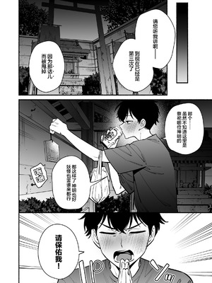 [桃祭 (大吉なごみ、武器)] 蛇神様に魅入られて｜我被蛇神大人迷住了 [白杨汉化组] [DL版]_04