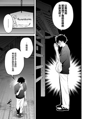 [桃祭 (大吉なごみ、武器)] 蛇神様に魅入られて｜我被蛇神大人迷住了 [白杨汉化组] [DL版]_05