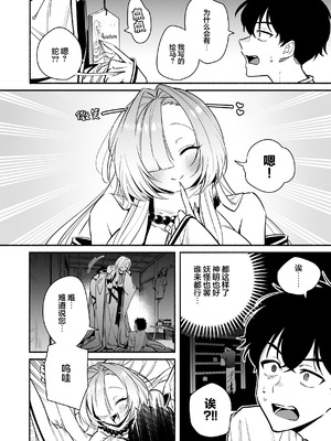 [桃祭 (大吉なごみ、武器)] 蛇神様に魅入られて｜我被蛇神大人迷住了 [白杨汉化组] [DL版]_10