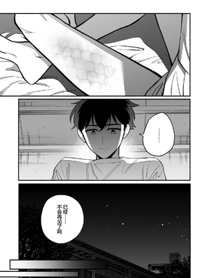 [桃祭 (大吉なごみ、武器)] 蛇神様に魅入られて｜我被蛇神大人迷住了 [白杨汉化组] [DL版]_43