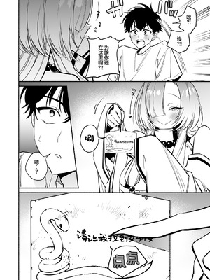 [桃祭 (大吉なごみ、武器)] 蛇神様に魅入られて｜我被蛇神大人迷住了 [白杨汉化组] [DL版]_46