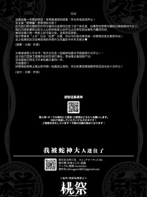 [桃祭 (大吉なごみ、武器)] 蛇神様に魅入られて｜我被蛇神大人迷住了 [白杨汉化组] [DL版]_48