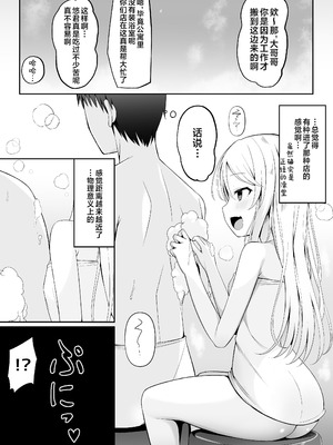 [筆置製作所 (鯖野筆置)] メスガキ銭湯～店番のあの娘に甘甘サービスで堕とされる!!～｜雌小鬼澡堂～被看店的那个女孩用甜蜜的特别服务给彻底迷住了!!～ [欶澜汉化组]_08