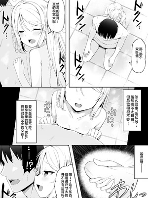 [筆置製作所 (鯖野筆置)] メスガキ銭湯～店番のあの娘に甘甘サービスで堕とされる!!～｜雌小鬼澡堂～被看店的那个女孩用甜蜜的特别服务给彻底迷住了!!～ [欶澜汉化组]_09