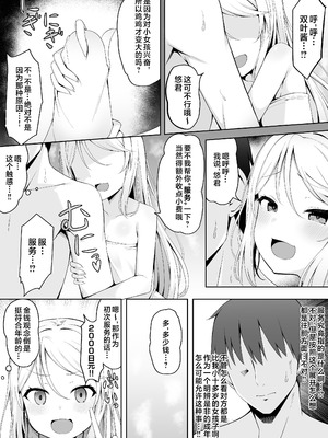 [筆置製作所 (鯖野筆置)] メスガキ銭湯～店番のあの娘に甘甘サービスで堕とされる!!～｜雌小鬼澡堂～被看店的那个女孩用甜蜜的特别服务给彻底迷住了!!～ [欶澜汉化组]_10