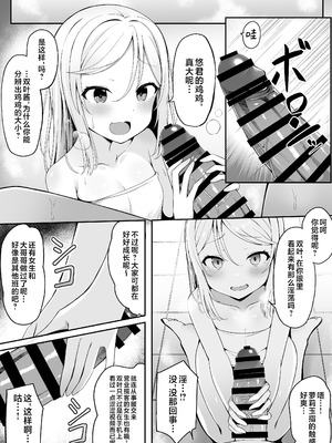 [筆置製作所 (鯖野筆置)] メスガキ銭湯～店番のあの娘に甘甘サービスで堕とされる!!～｜雌小鬼澡堂～被看店的那个女孩用甜蜜的特别服务给彻底迷住了!!～ [欶澜汉化组]_11