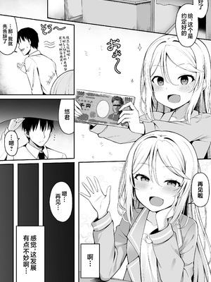 [筆置製作所 (鯖野筆置)] メスガキ銭湯～店番のあの娘に甘甘サービスで堕とされる!!～｜雌小鬼澡堂～被看店的那个女孩用甜蜜的特别服务给彻底迷住了!!～ [欶澜汉化组]_16