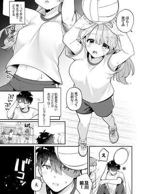 [溶けたアイスのふたの裏 (桜庭六輔)] 最後までシたいな【デジタル特装版】 [DL版]_005