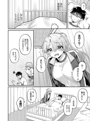 [溶けたアイスのふたの裏 (桜庭六輔)] 最後までシたいな【デジタル特装版】 [DL版]_006