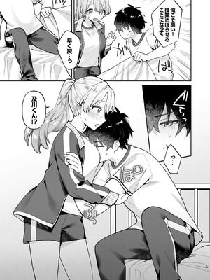 [溶けたアイスのふたの裏 (桜庭六輔)] 最後までシたいな【デジタル特装版】 [DL版]_007