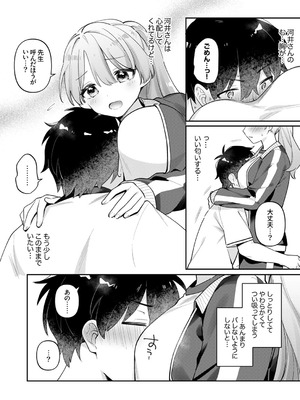 [溶けたアイスのふたの裏 (桜庭六輔)] 最後までシたいな【デジタル特装版】 [DL版]_008