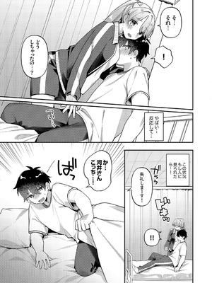 [溶けたアイスのふたの裏 (桜庭六輔)] 最後までシたいな【デジタル特装版】 [DL版]_009