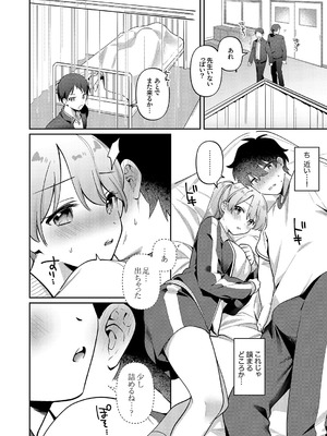 [溶けたアイスのふたの裏 (桜庭六輔)] 最後までシたいな【デジタル特装版】 [DL版]_010