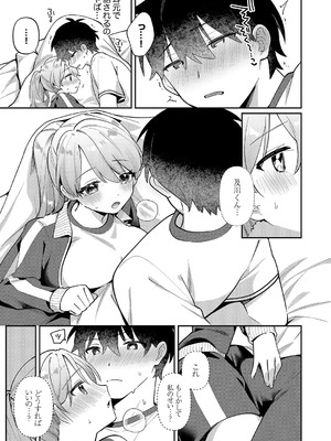 [溶けたアイスのふたの裏 (桜庭六輔)] 最後までシたいな【デジタル特装版】 [DL版]_011