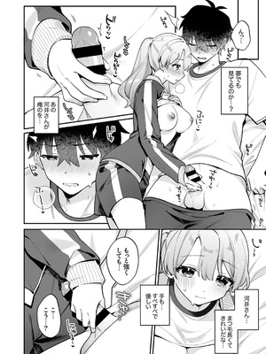 [溶けたアイスのふたの裏 (桜庭六輔)] 最後までシたいな【デジタル特装版】 [DL版]_012