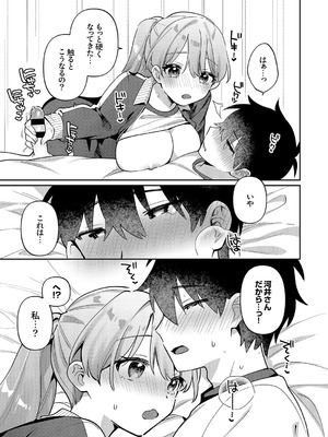 [溶けたアイスのふたの裏 (桜庭六輔)] 最後までシたいな【デジタル特装版】 [DL版]_013