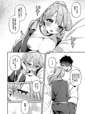 [溶けたアイスのふたの裏 (桜庭六輔)] 最後までシたいな【デジタル特装版】 [DL版]_014