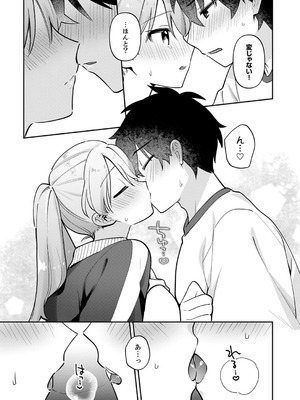 [溶けたアイスのふたの裏 (桜庭六輔)] 最後までシたいな【デジタル特装版】 [DL版]_015