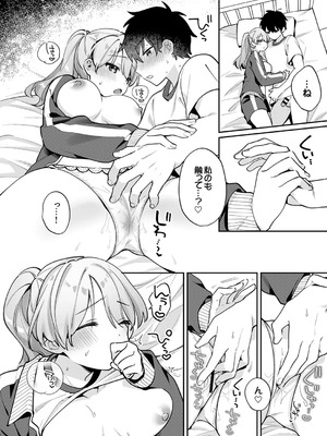 [溶けたアイスのふたの裏 (桜庭六輔)] 最後までシたいな【デジタル特装版】 [DL版]_016