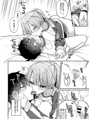 [溶けたアイスのふたの裏 (桜庭六輔)] 最後までシたいな【デジタル特装版】 [DL版]_020