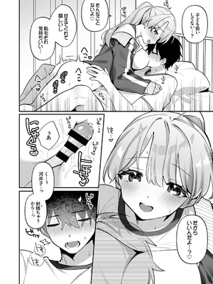 [溶けたアイスのふたの裏 (桜庭六輔)] 最後までシたいな【デジタル特装版】 [DL版]_022