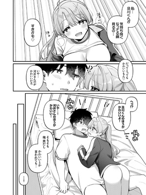 [溶けたアイスのふたの裏 (桜庭六輔)] 最後までシたいな【デジタル特装版】 [DL版]_024