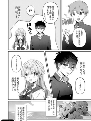 [溶けたアイスのふたの裏 (桜庭六輔)] 最後までシたいな【デジタル特装版】 [DL版]_026