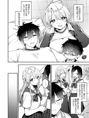 [溶けたアイスのふたの裏 (桜庭六輔)] 最後までシたいな【デジタル特装版】 [DL版]_030