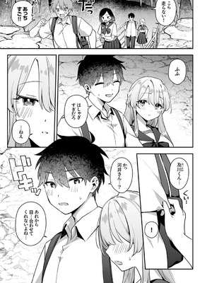 [溶けたアイスのふたの裏 (桜庭六輔)] 最後までシたいな【デジタル特装版】 [DL版]_031