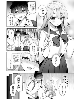 [溶けたアイスのふたの裏 (桜庭六輔)] 最後までシたいな【デジタル特装版】 [DL版]_032