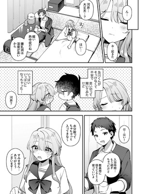 [溶けたアイスのふたの裏 (桜庭六輔)] 最後までシたいな【デジタル特装版】 [DL版]_033