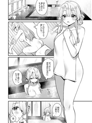 [溶けたアイスのふたの裏 (桜庭六輔)] 最後までシたいな【デジタル特装版】 [DL版]_034
