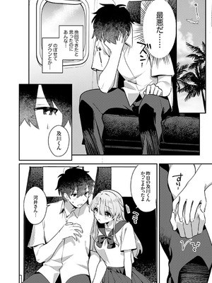 [溶けたアイスのふたの裏 (桜庭六輔)] 最後までシたいな【デジタル特装版】 [DL版]_050