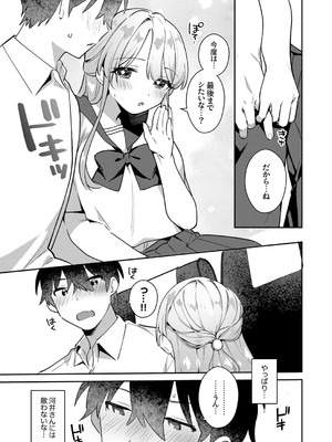 [溶けたアイスのふたの裏 (桜庭六輔)] 最後までシたいな【デジタル特装版】 [DL版]_051