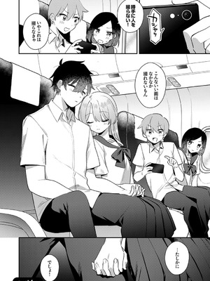 [溶けたアイスのふたの裏 (桜庭六輔)] 最後までシたいな【デジタル特装版】 [DL版]_052