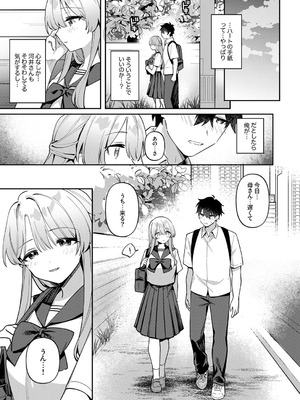 [溶けたアイスのふたの裏 (桜庭六輔)] 最後までシたいな【デジタル特装版】 [DL版]_057