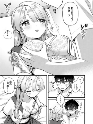 [溶けたアイスのふたの裏 (桜庭六輔)] 最後までシたいな【デジタル特装版】 [DL版]_059