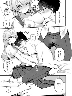 [溶けたアイスのふたの裏 (桜庭六輔)] 最後までシたいな【デジタル特装版】 [DL版]_061