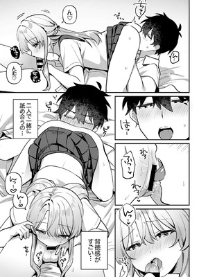 [溶けたアイスのふたの裏 (桜庭六輔)] 最後までシたいな【デジタル特装版】 [DL版]_063