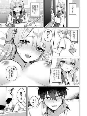 [溶けたアイスのふたの裏 (桜庭六輔)] 最後までシたいな【デジタル特装版】 [DL版]_067