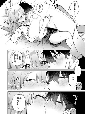 [溶けたアイスのふたの裏 (桜庭六輔)] 最後までシたいな【デジタル特装版】 [DL版]_068