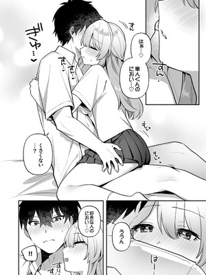 [溶けたアイスのふたの裏 (桜庭六輔)] 最後までシたいな【デジタル特装版】 [DL版]_072